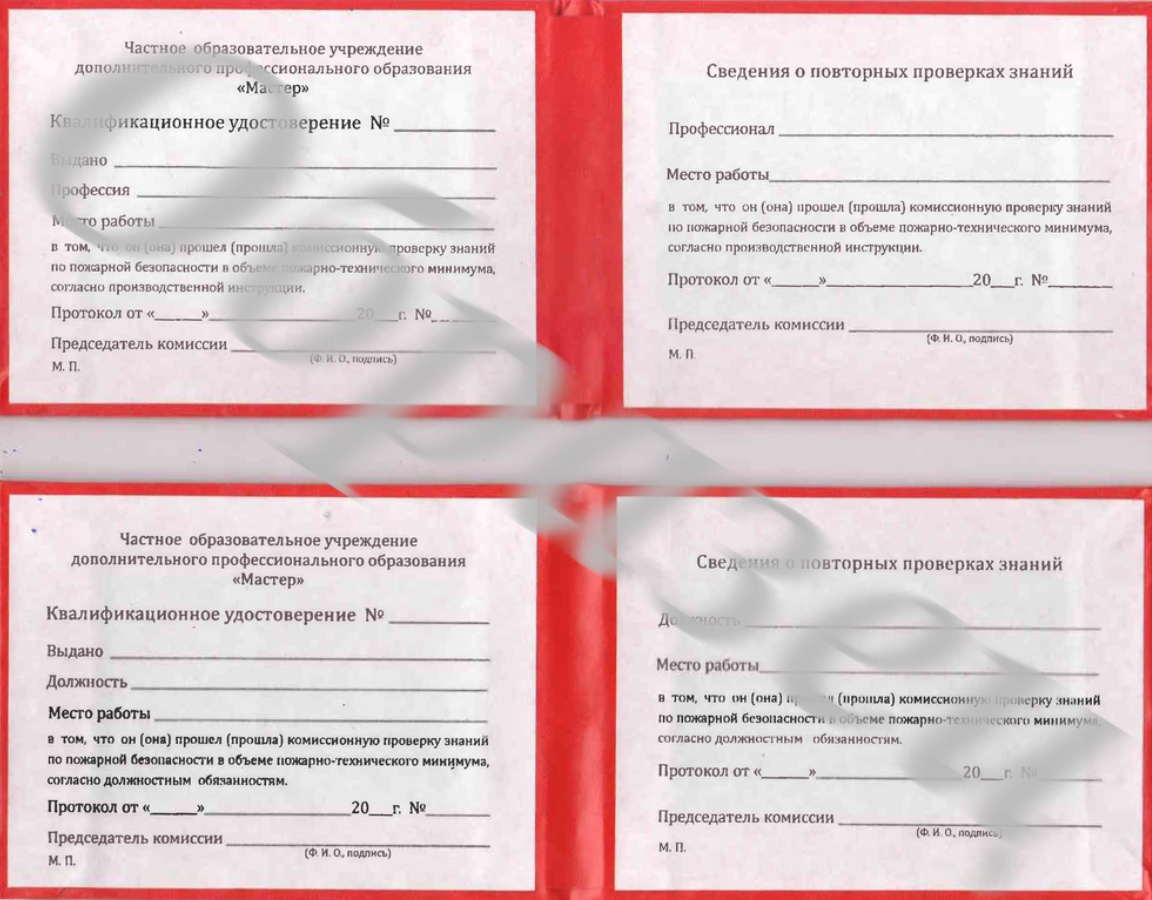 Тематический план обучения по пожарно техническому минимуму для работников