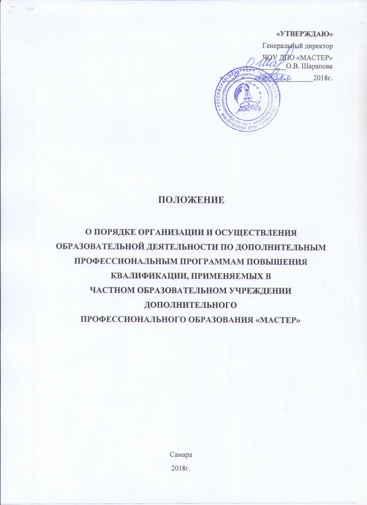 03 Пол-е о порядке орг. и осущ. обр. деят-ти по доп. проф. прогр. повыш. квалификации.jpg