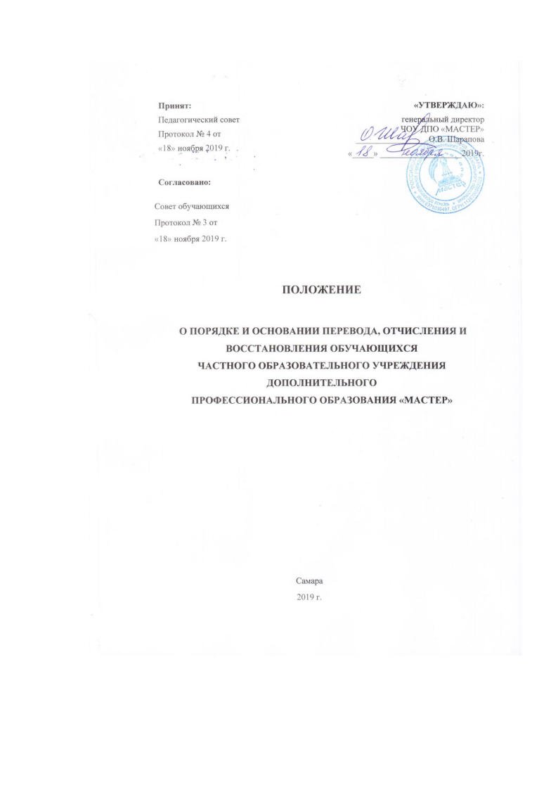 Положение о порядке и основании перевода, отчисления и восстановления обучающихся.jpg