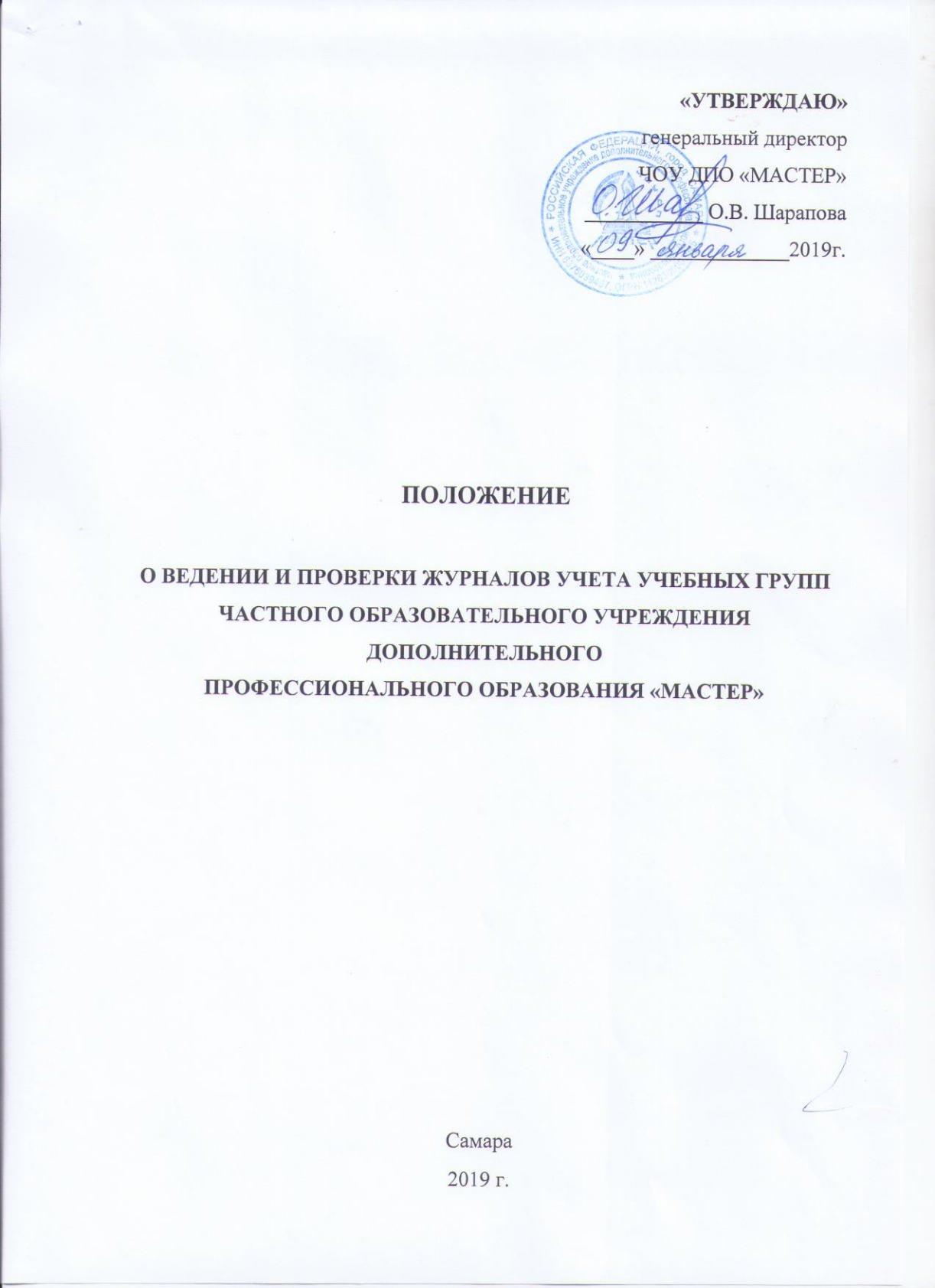 09 Пол-е о  ведении и проверки журналов учета учебных групп.jpg